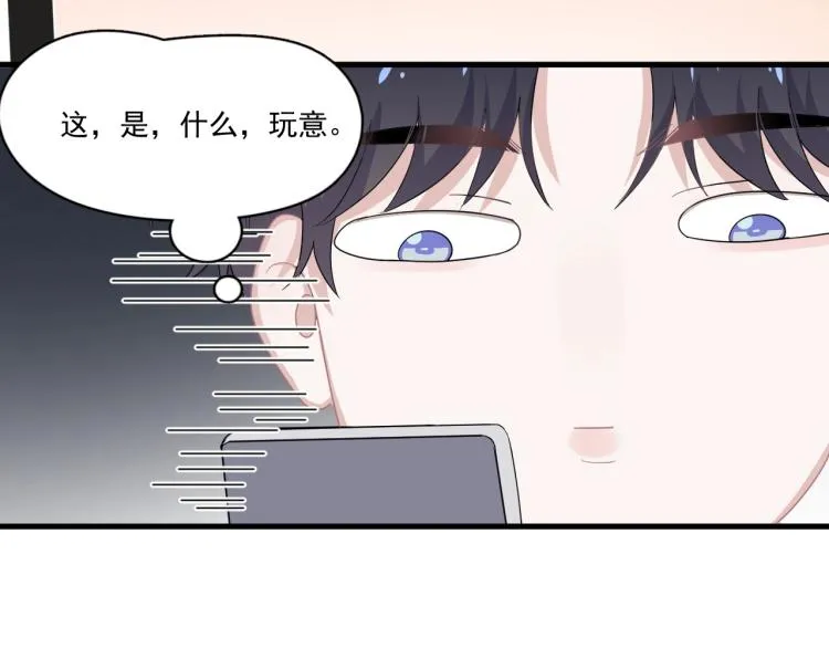 第43话 你要查岗？ 第94页