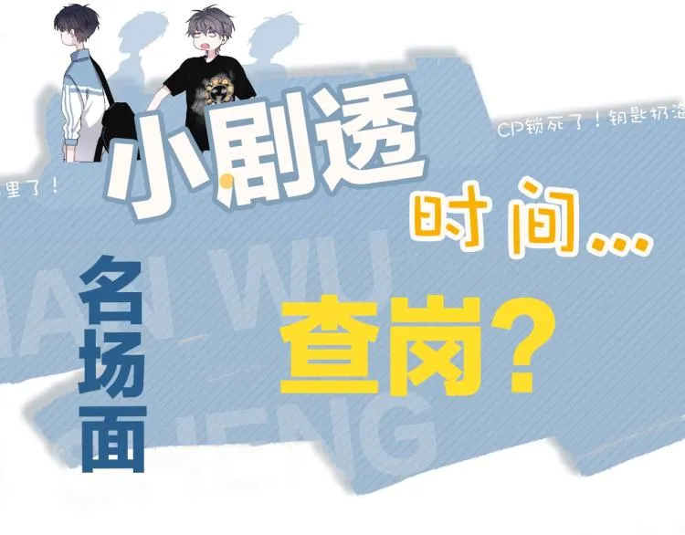 第43话 你要查岗？ 第95页