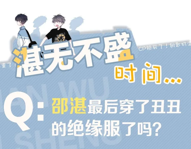 第43话 你要查岗？ 第103页