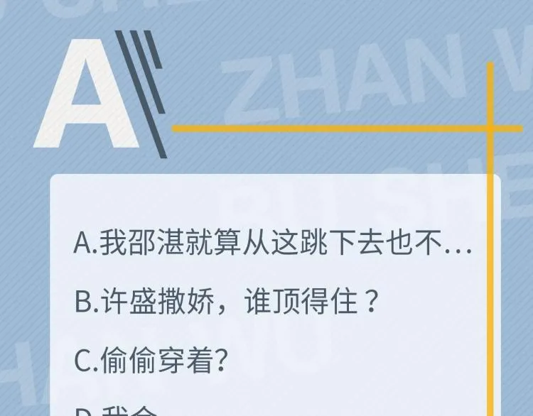 第43话 你要查岗？ 第104页
