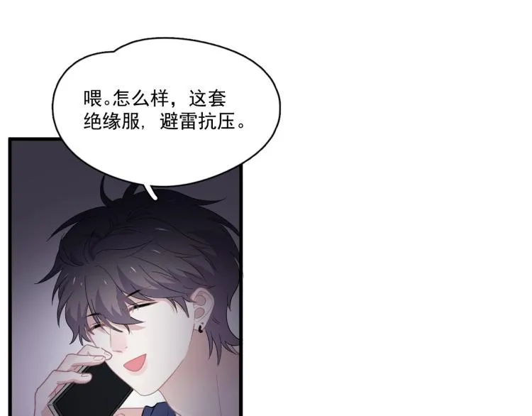 第44话 给你买了衣服 第5页