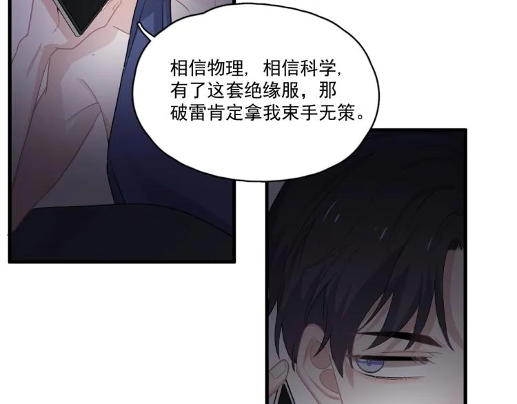 第44话 给你买了衣服 第6页