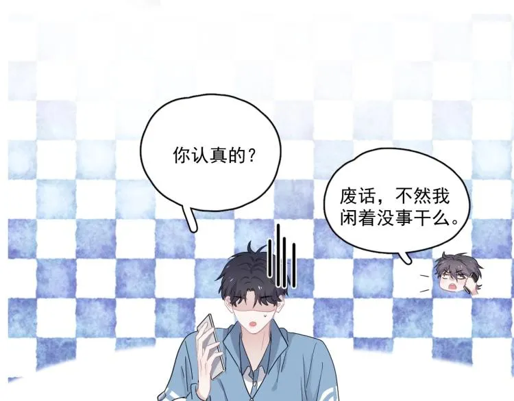 第44话 给你买了衣服 第8页