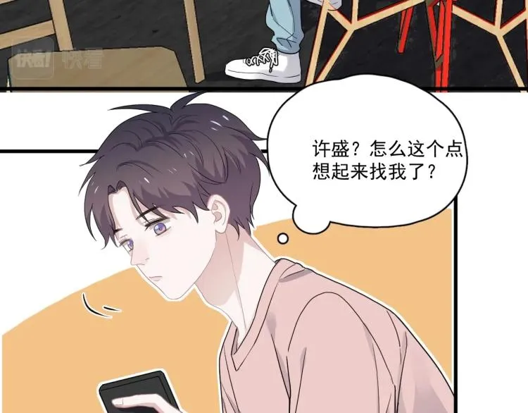 第44话 给你买了衣服 第21页