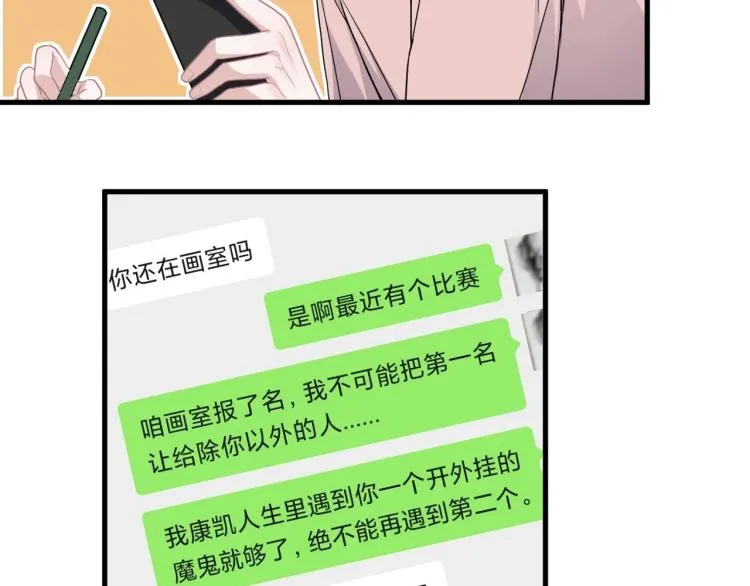 第44话 给你买了衣服 第22页