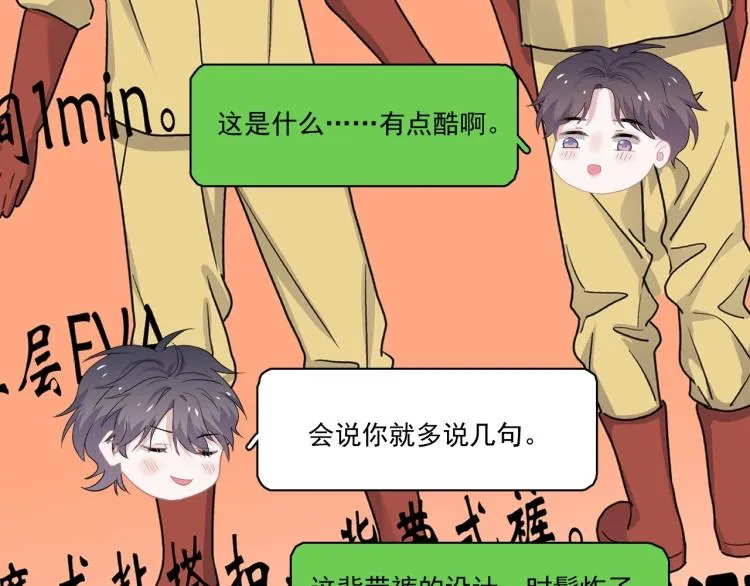 第44话 给你买了衣服 第25页