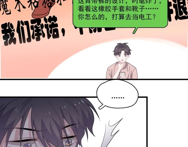 第44话 给你买了衣服 第26页