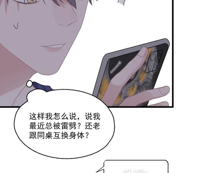 第44话 给你买了衣服 第27页