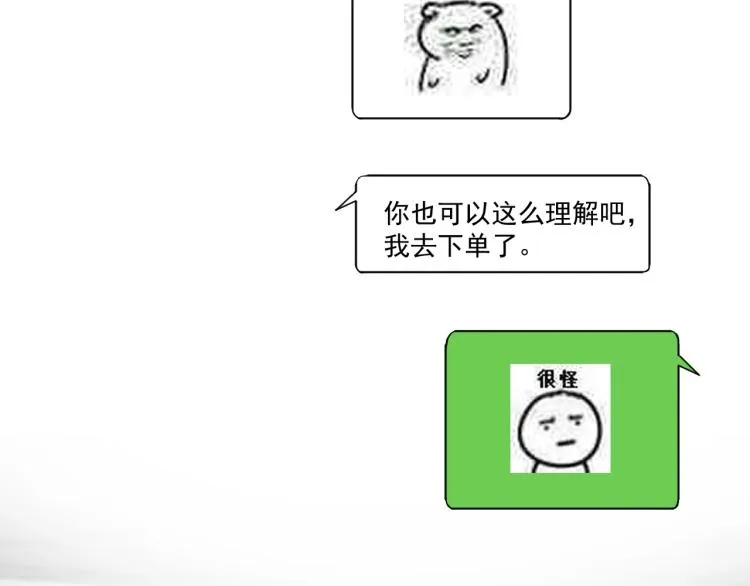 第44话 给你买了衣服 第28页
