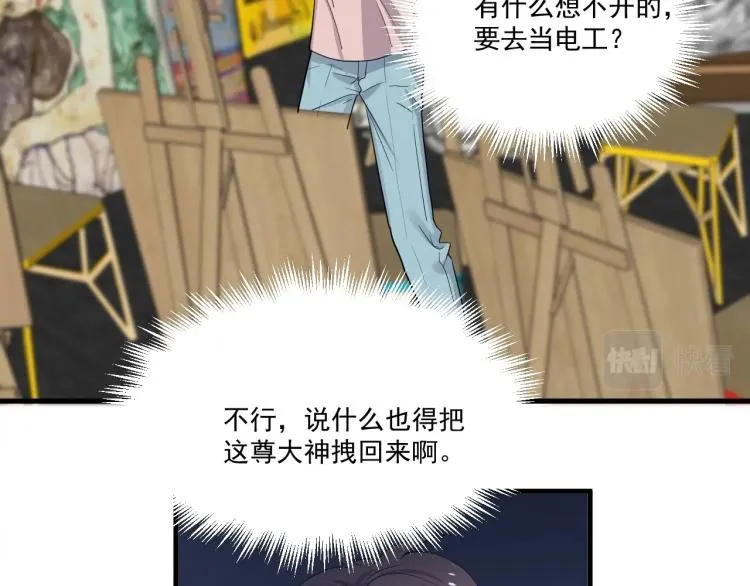 第44话 给你买了衣服 第30页