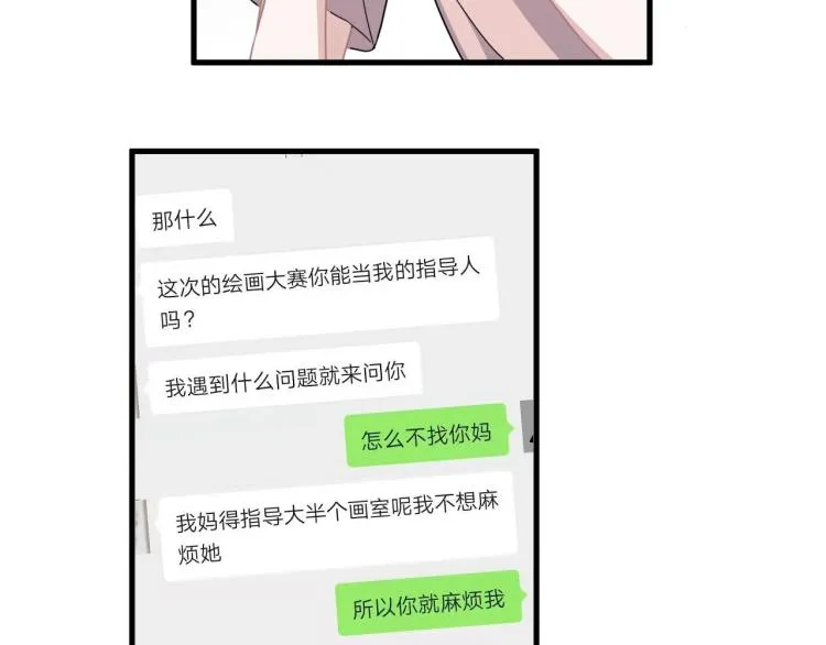 第44话 给你买了衣服 第32页
