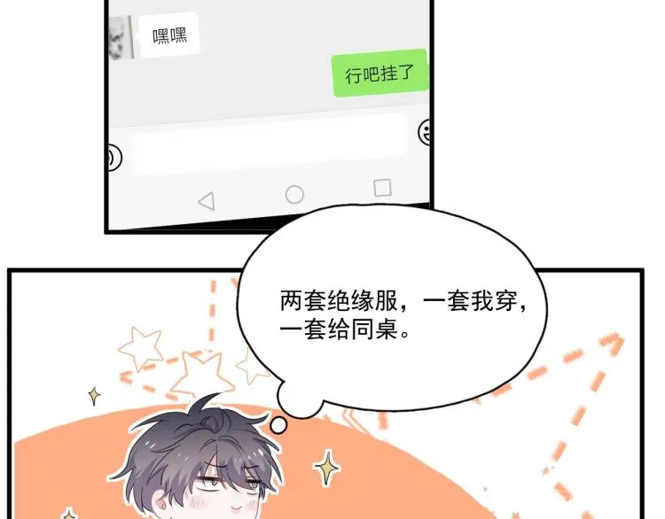 第44话 给你买了衣服 第33页