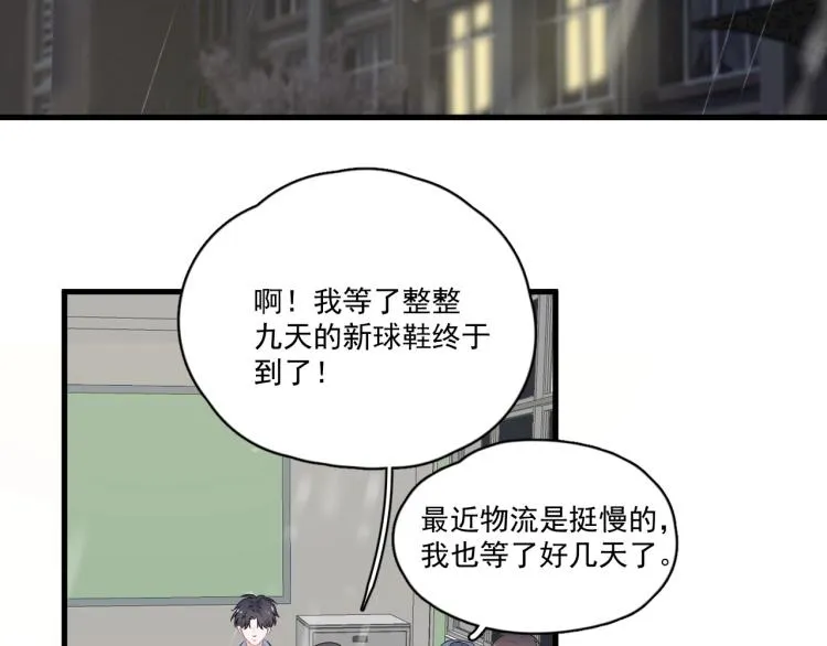 第44话 给你买了衣服 第38页