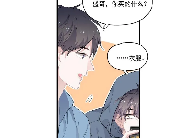 第44话 给你买了衣服 第40页