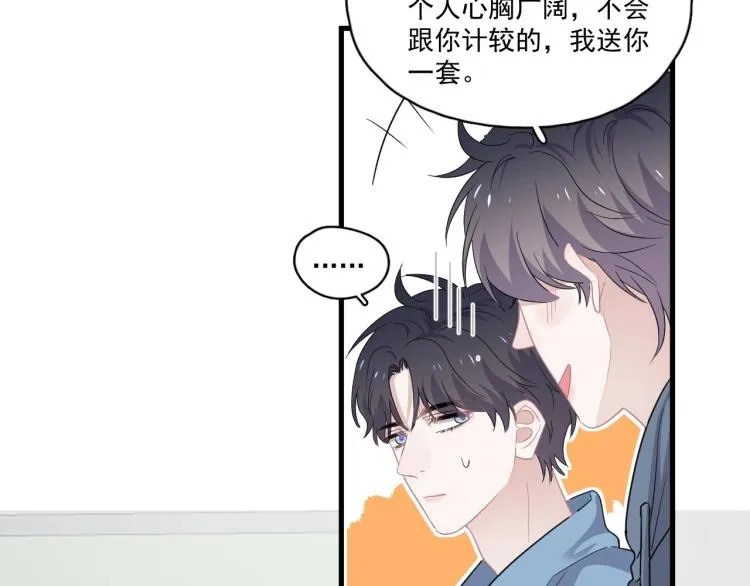 第44话 给你买了衣服 第43页