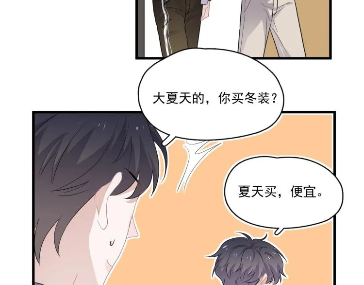 第44话 给你买了衣服 第50页