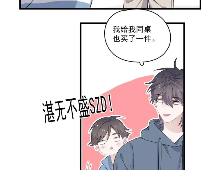 第44话 给你买了衣服 第52页