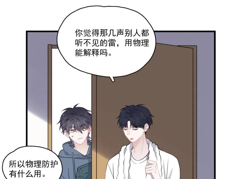 第44话 给你买了衣服 第65页