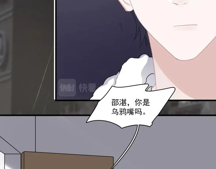 第44话 给你买了衣服 第75页