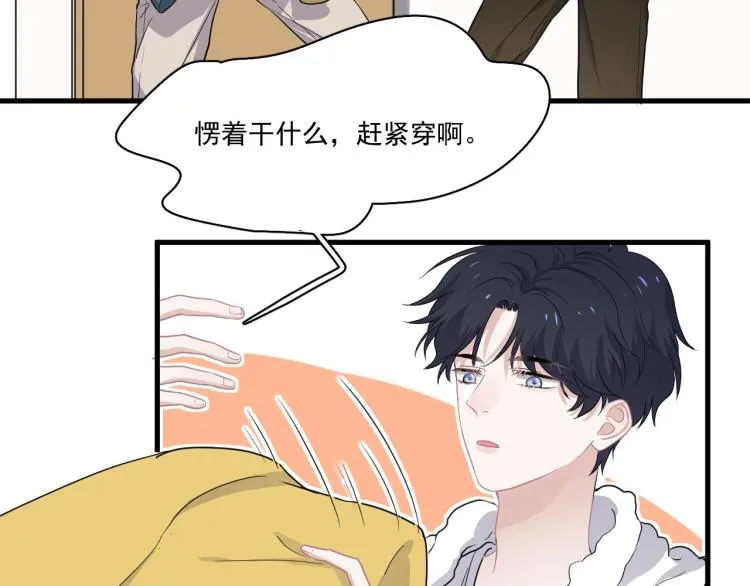 第44话 给你买了衣服 第77页