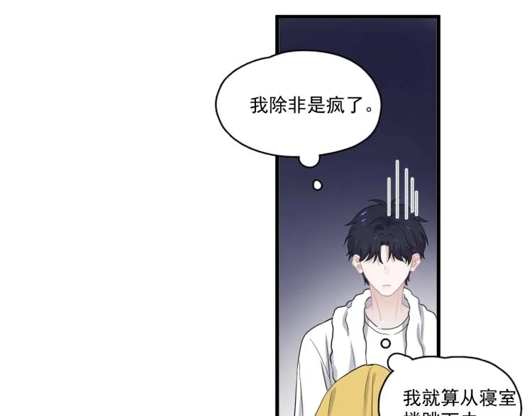 第44话 给你买了衣服 第79页