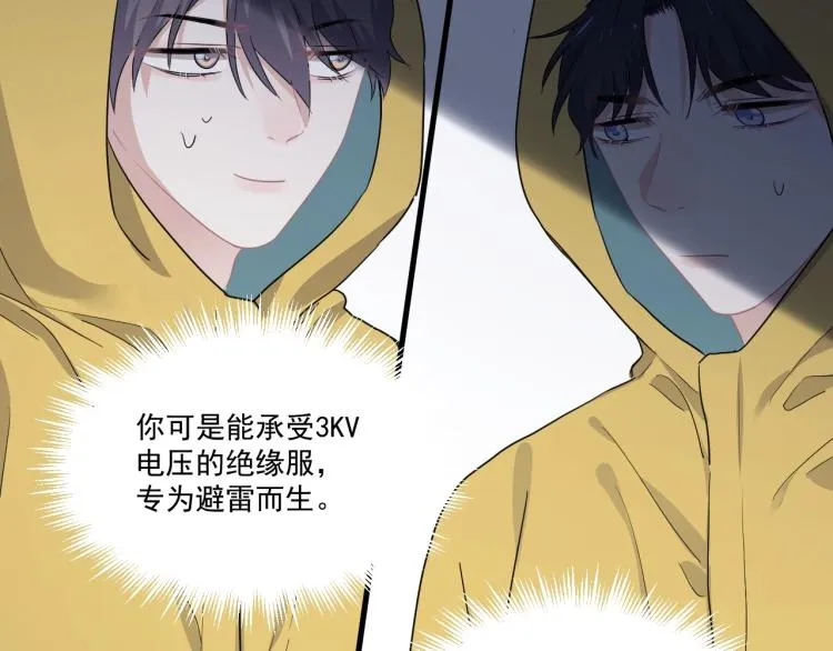 第44话 给你买了衣服 第85页