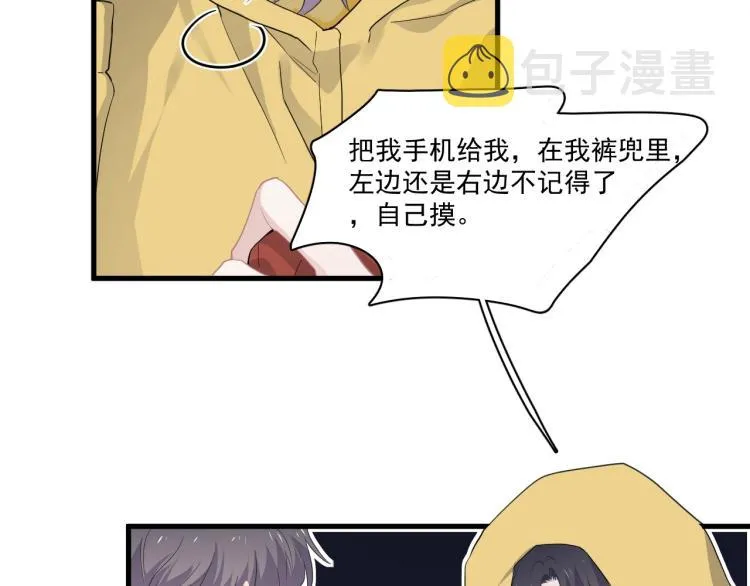 第45话 那你摸 第6页