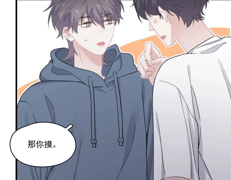 第45话 那你摸 第16页