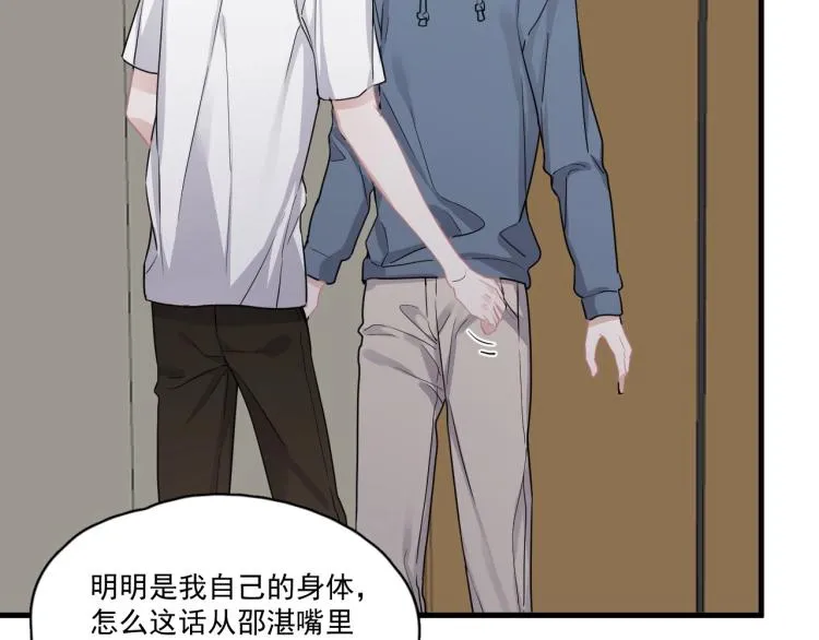 第45话 那你摸 第19页