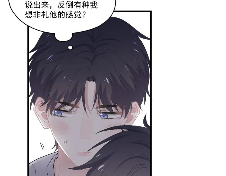 第45话 那你摸 第20页