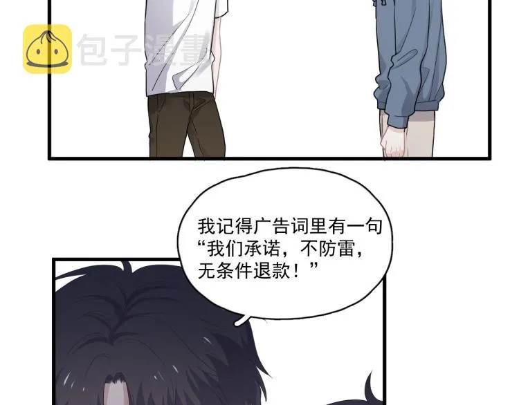 第45话 那你摸 第23页
