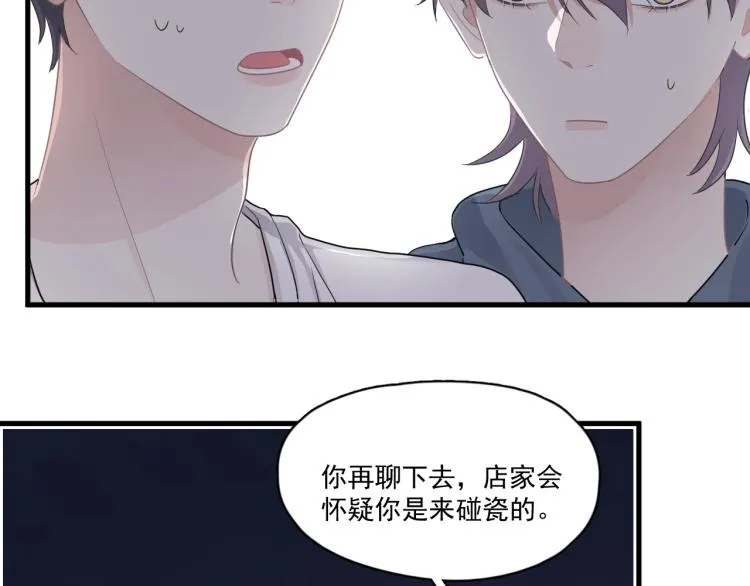 第45话 那你摸 第29页