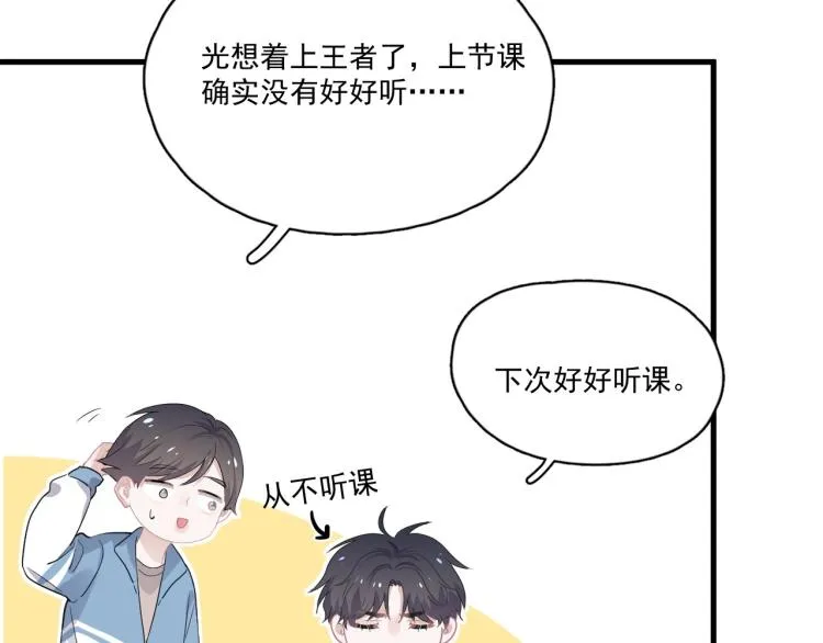 第45话 那你摸 第57页