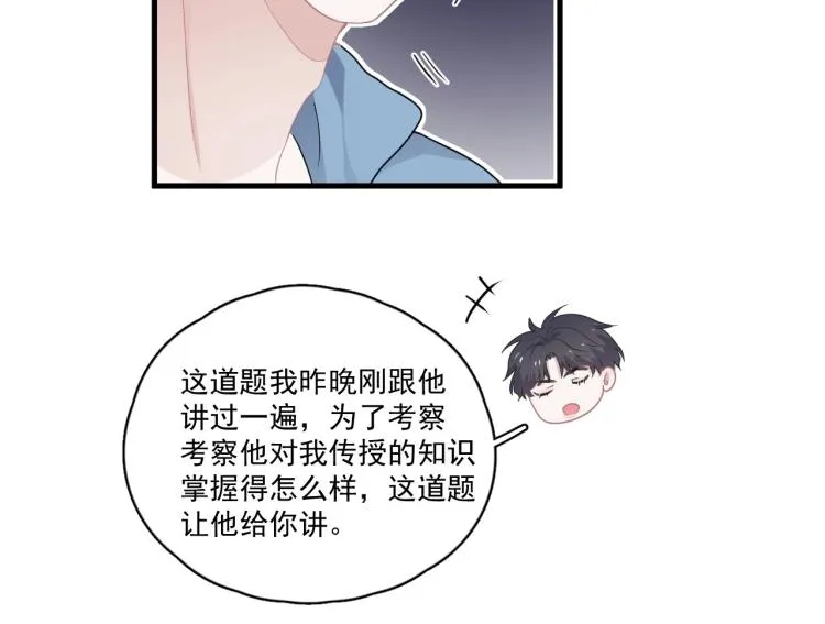 第45话 那你摸 第64页