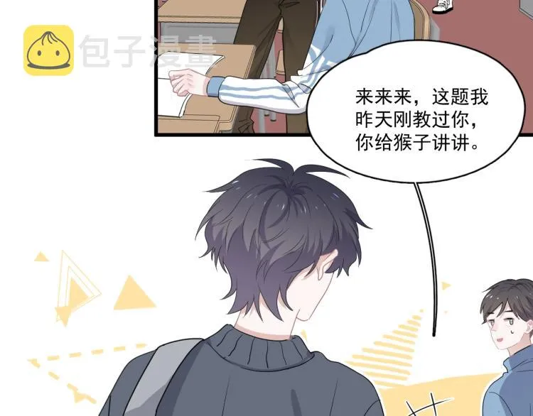 第45话 那你摸 第66页