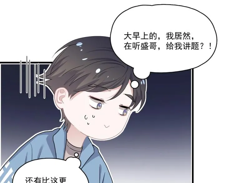 第45话 那你摸 第70页