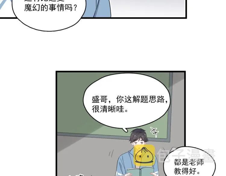 第45话 那你摸 第71页