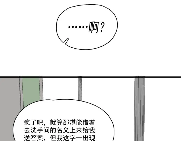 第45话 那你摸 第86页