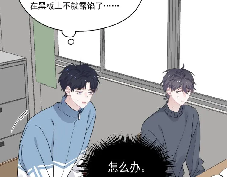 第45话 那你摸 第87页
