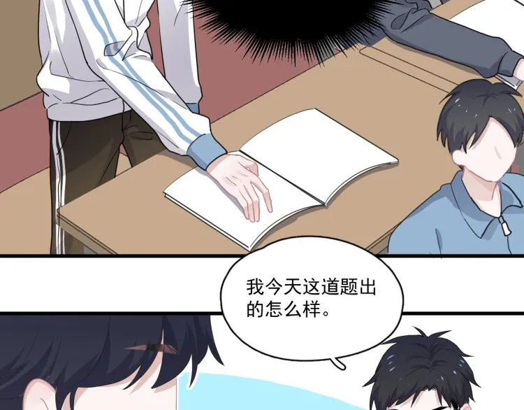 第45话 那你摸 第88页