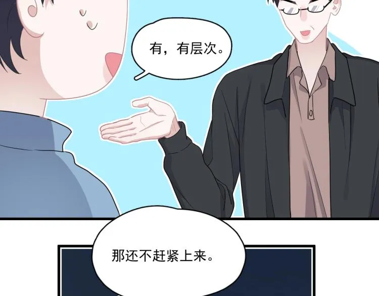 第45话 那你摸 第89页