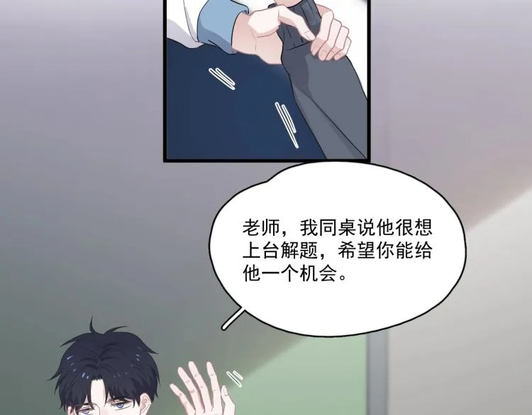 第45话 那你摸 第92页