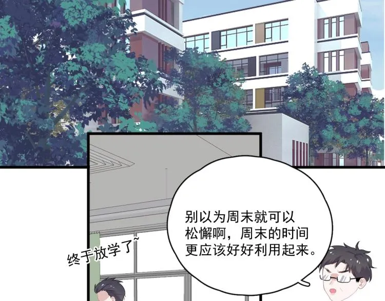 第46话 淡淡的醋味？ 第6页
