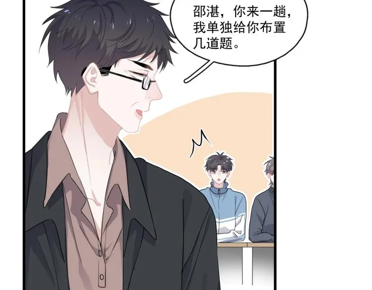 第46话 淡淡的醋味？ 第8页