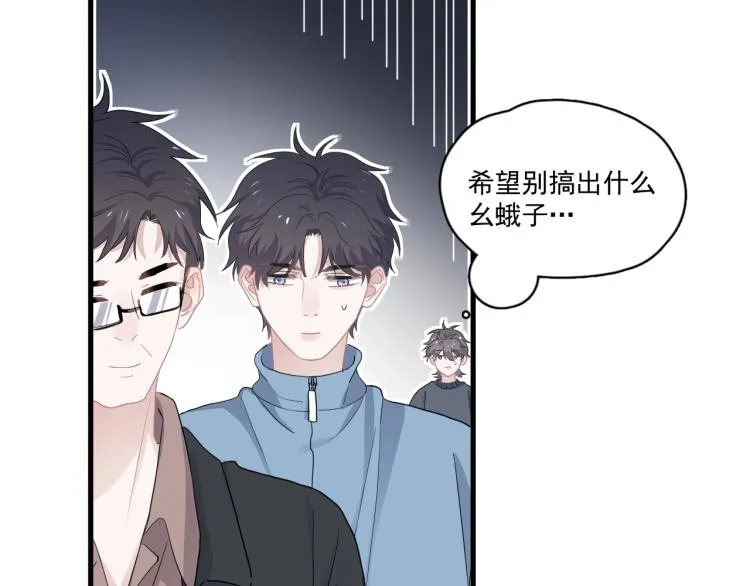 第46话 淡淡的醋味？ 第11页