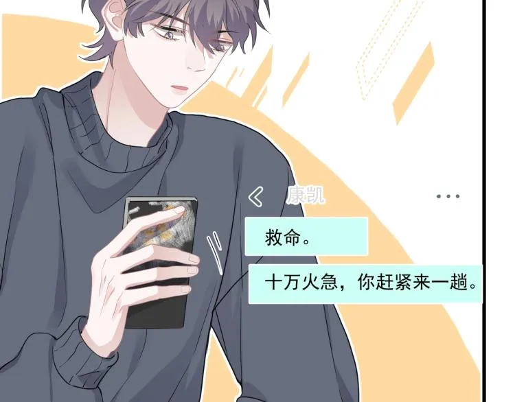 第46话 淡淡的醋味？ 第14页