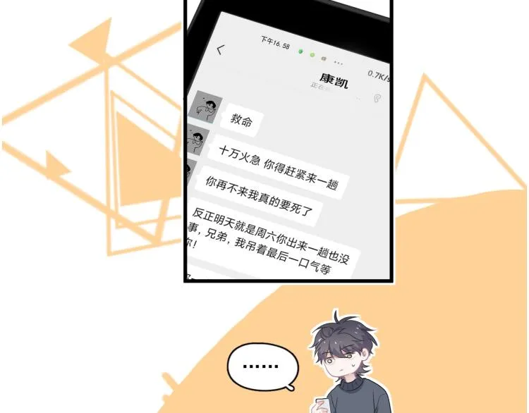 第46话 淡淡的醋味？ 第17页