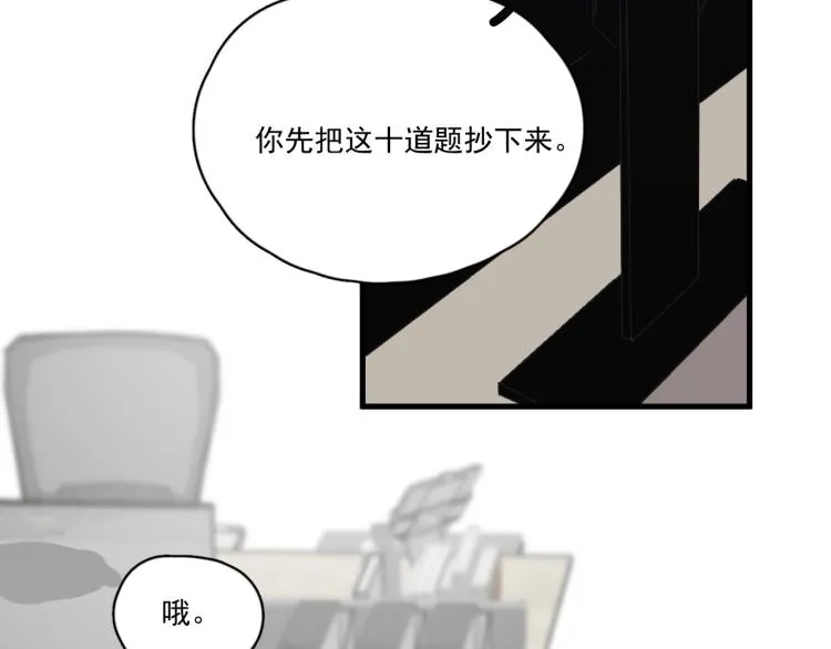 第46话 淡淡的醋味？ 第23页