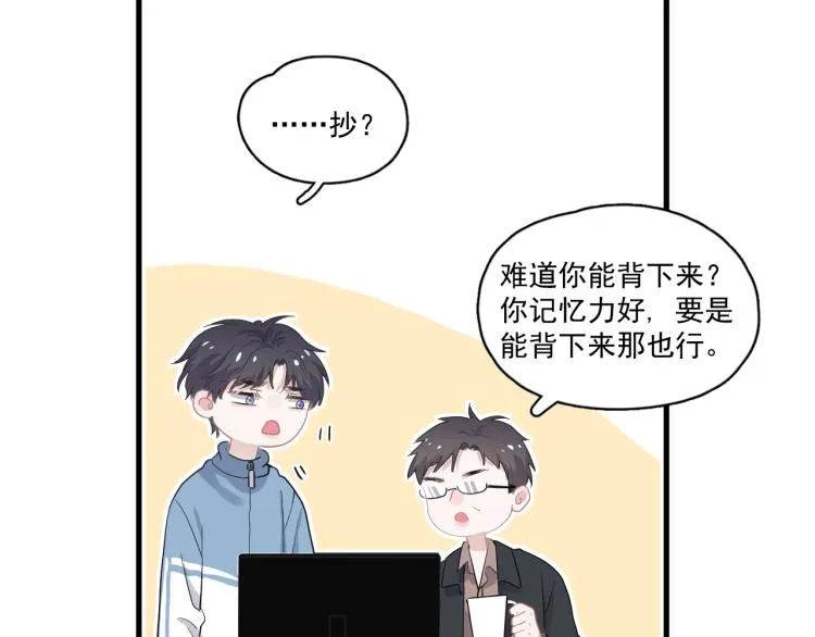 第46话 淡淡的醋味？ 第27页