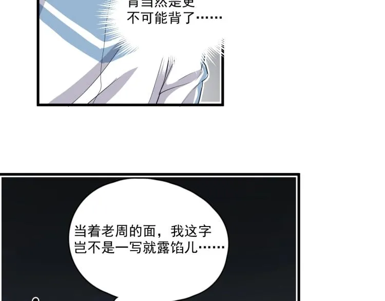 第46话 淡淡的醋味？ 第29页